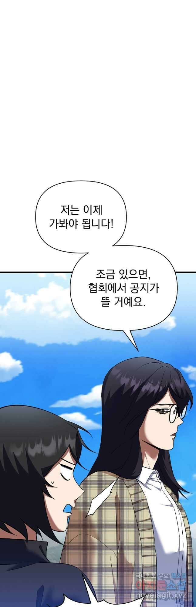 죄송한데 제가 일반인이라서요 40화 시즌1 최종화 10