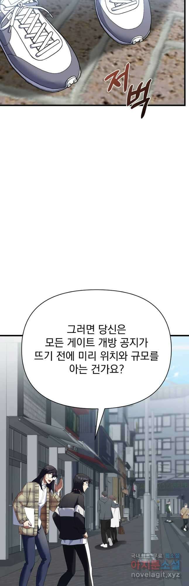 죄송한데 제가 일반인이라서요 40화 시즌1 최종화 14