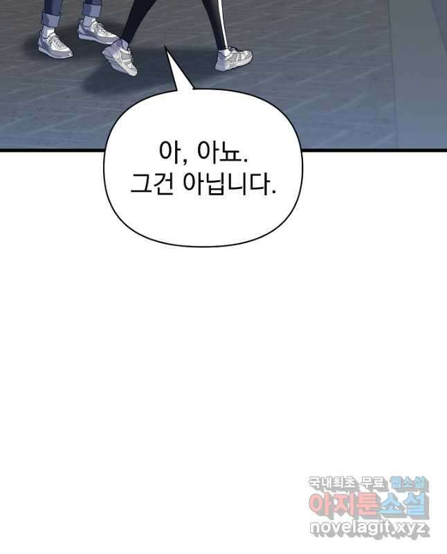 죄송한데 제가 일반인이라서요 40화 시즌1 최종화 15