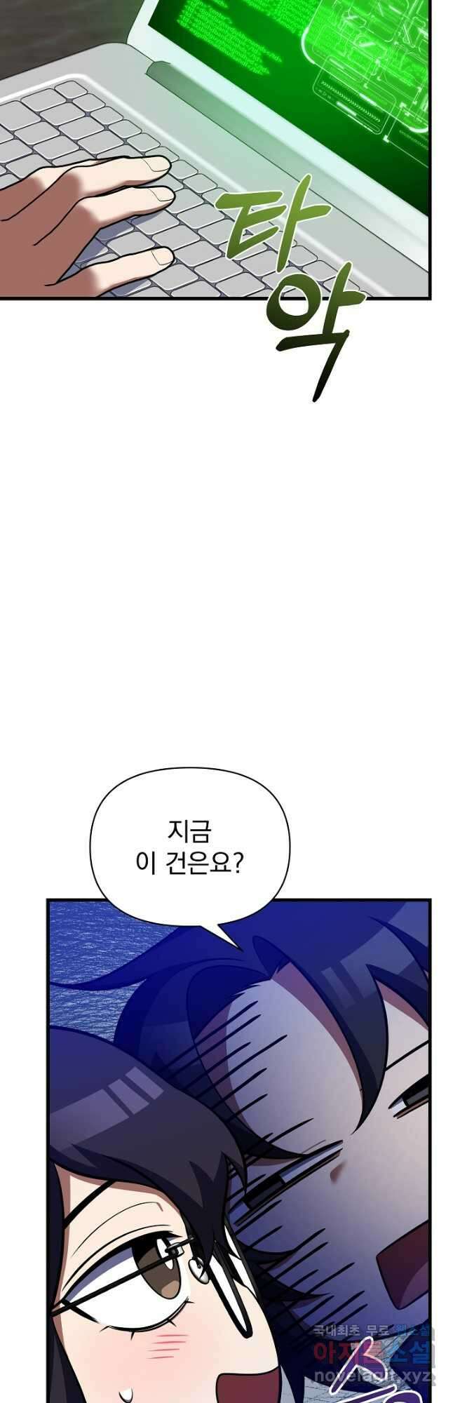 죄송한데 제가 일반인이라서요 40화 시즌1 최종화 18