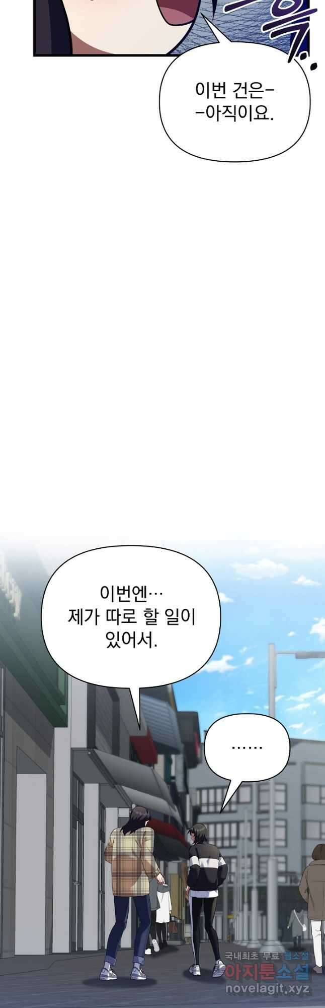 죄송한데 제가 일반인이라서요 40화 시즌1 최종화 19