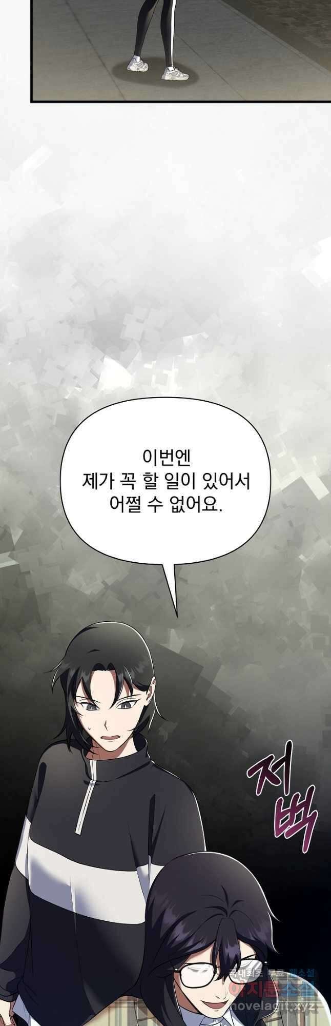 죄송한데 제가 일반인이라서요 40화 시즌1 최종화 23