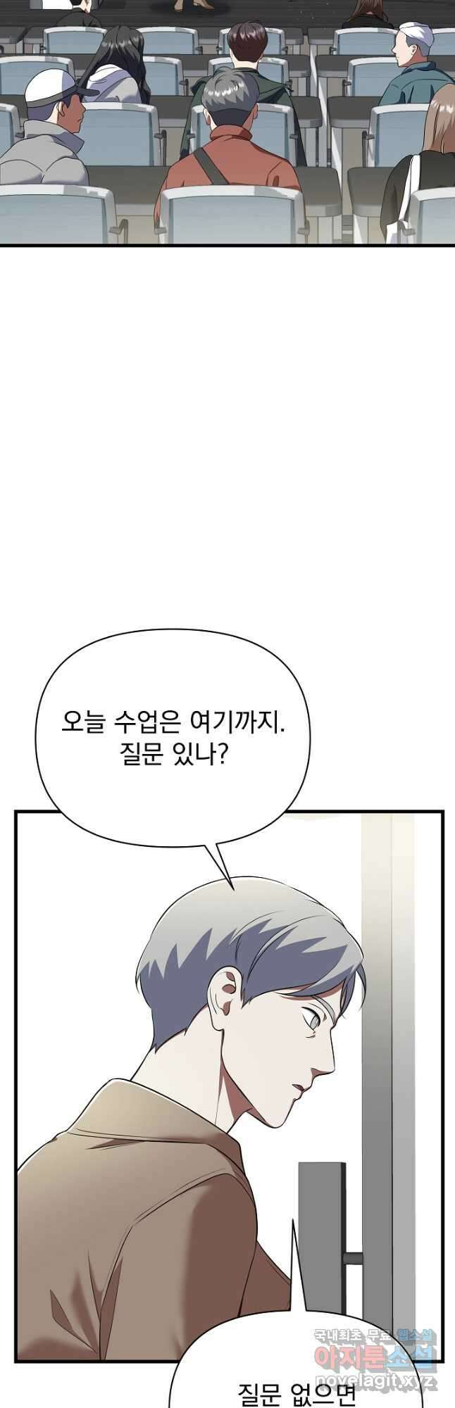 죄송한데 제가 일반인이라서요 40화 시즌1 최종화 26