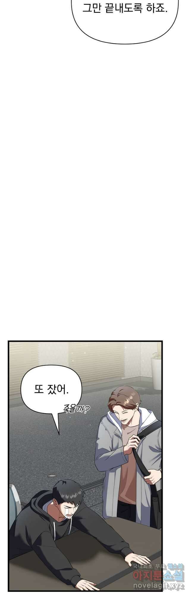 죄송한데 제가 일반인이라서요 40화 시즌1 최종화 27