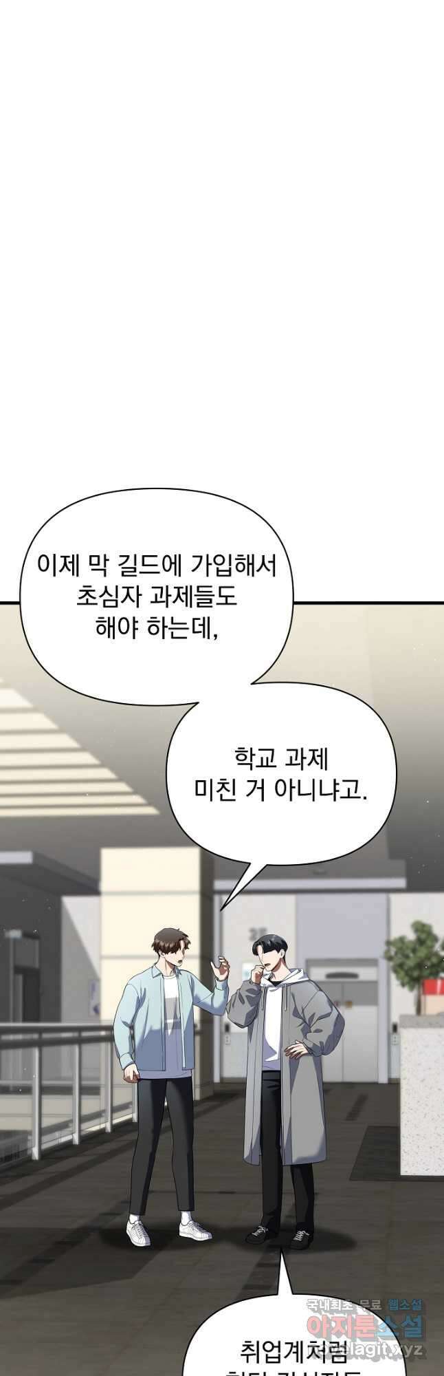 죄송한데 제가 일반인이라서요 40화 시즌1 최종화 29