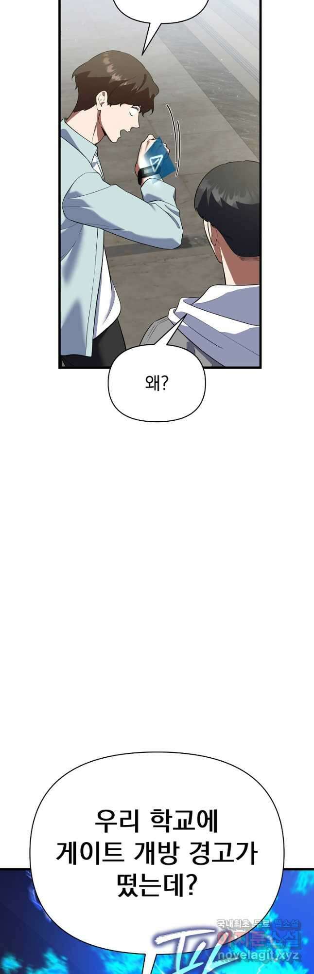 죄송한데 제가 일반인이라서요 40화 시즌1 최종화 32