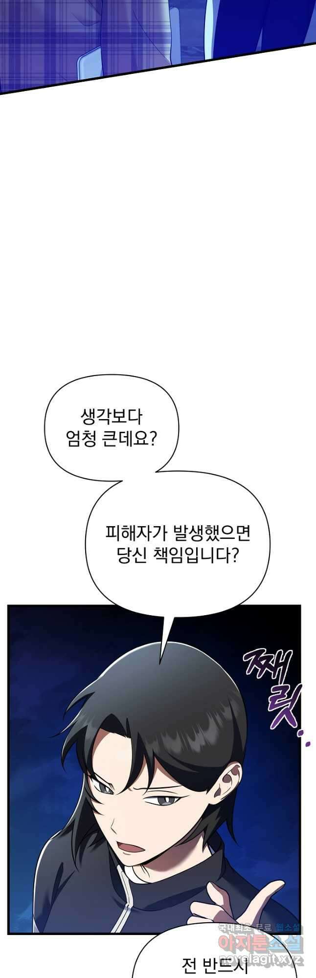 죄송한데 제가 일반인이라서요 40화 시즌1 최종화 38
