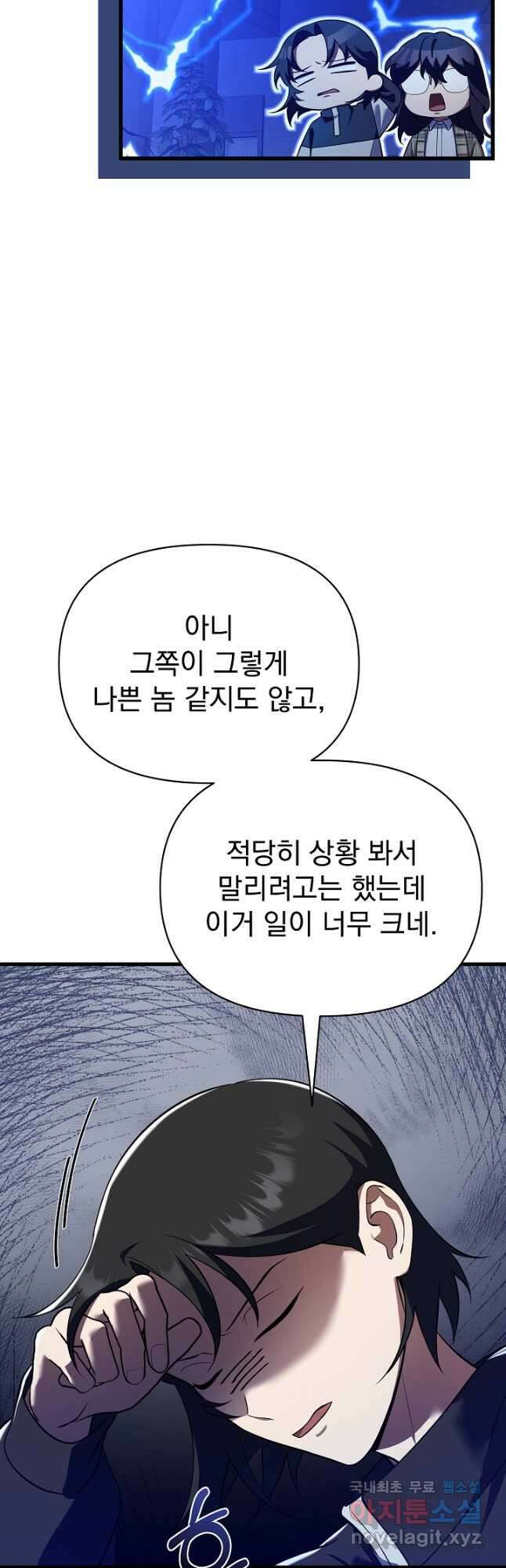 죄송한데 제가 일반인이라서요 40화 시즌1 최종화 40