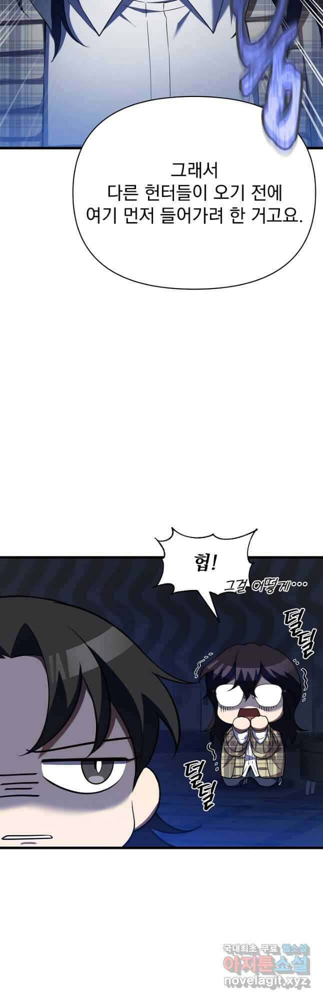 죄송한데 제가 일반인이라서요 40화 시즌1 최종화 42