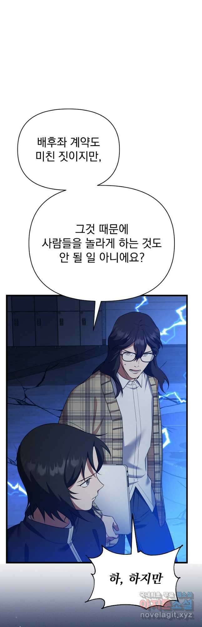 죄송한데 제가 일반인이라서요 40화 시즌1 최종화 43