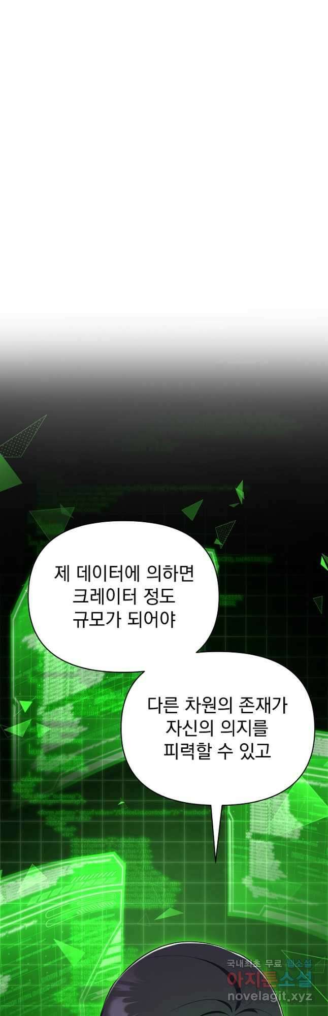 죄송한데 제가 일반인이라서요 40화 시즌1 최종화 56