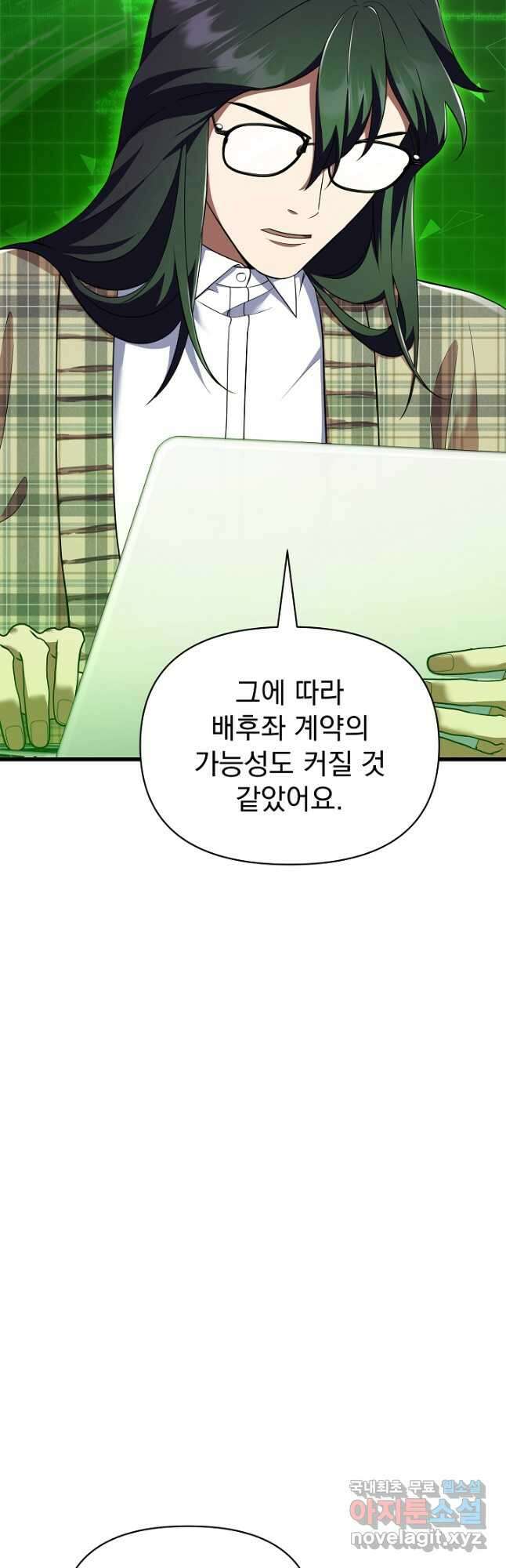 죄송한데 제가 일반인이라서요 40화 시즌1 최종화 57
