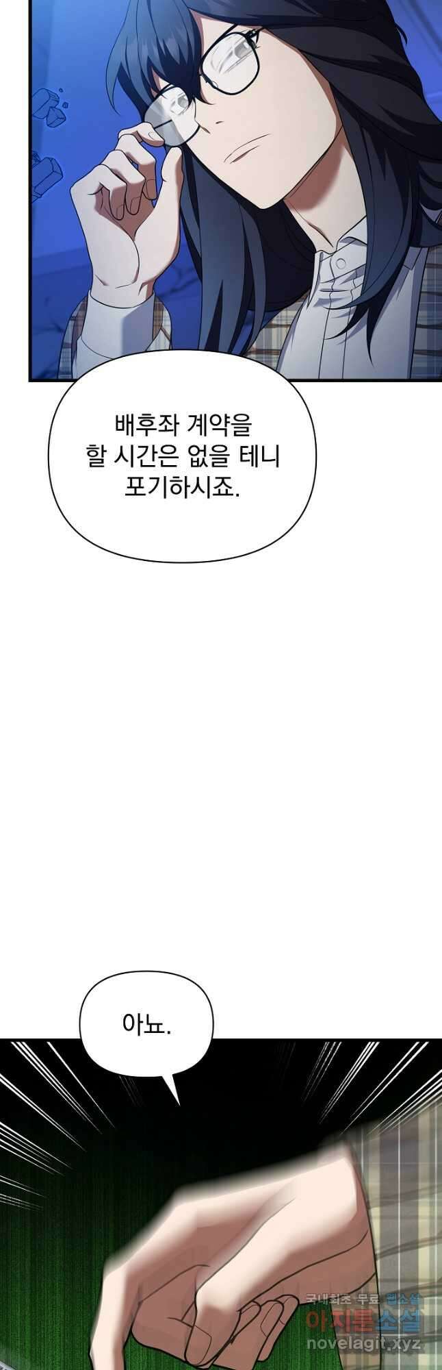 죄송한데 제가 일반인이라서요 40화 시즌1 최종화 59