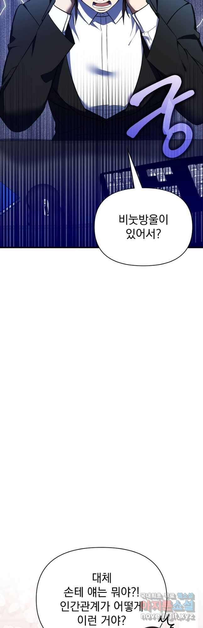 죄송한데 제가 일반인이라서요 40화 시즌1 최종화 74