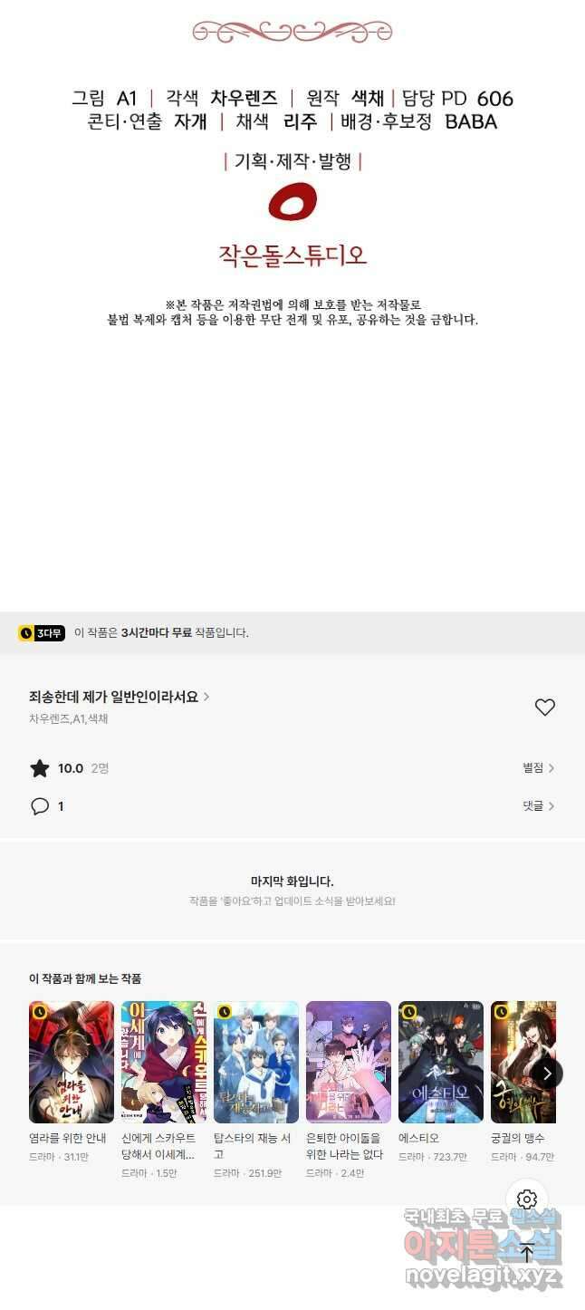 죄송한데 제가 일반인이라서요 40화 시즌1 최종화 81