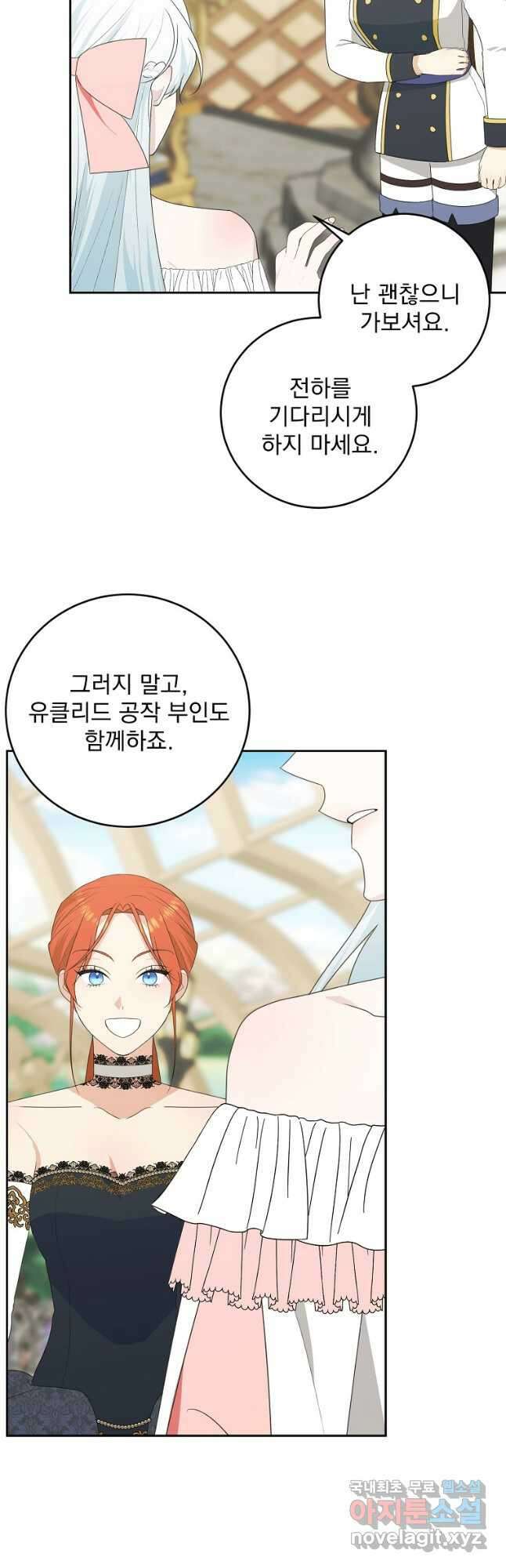 폭군 남편이 어쩐지 조신해졌다 58화 8