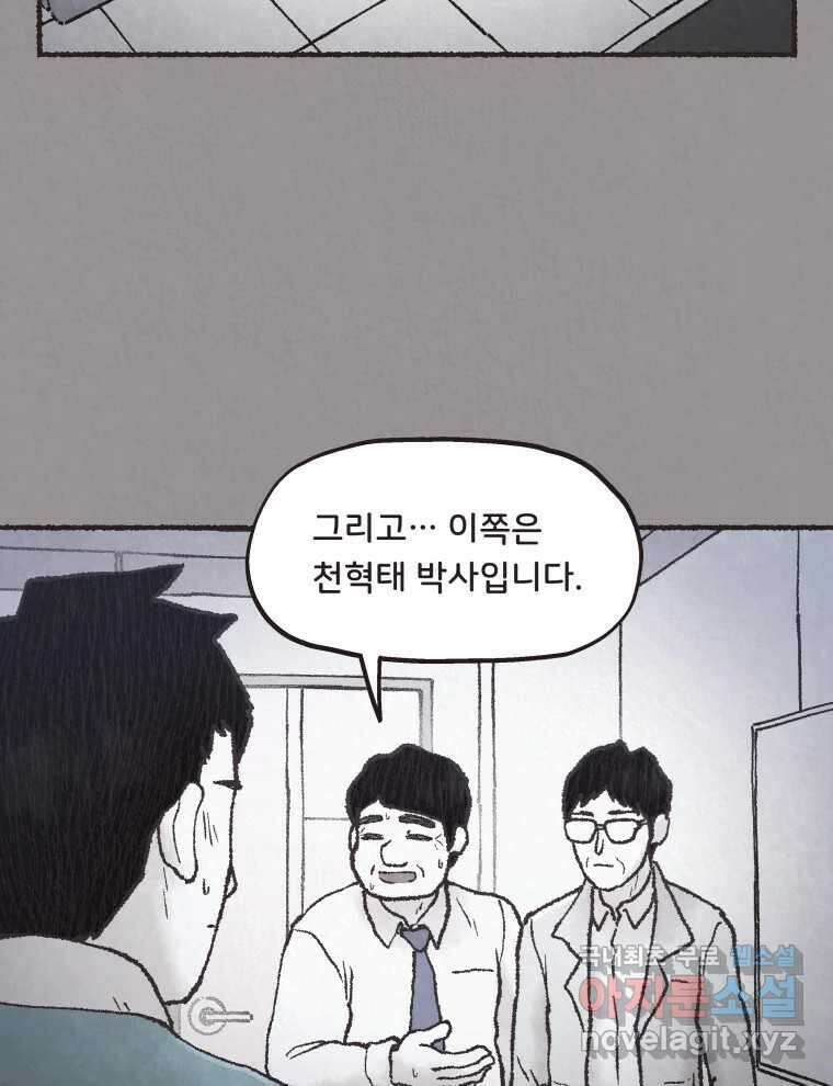 4명 중 1명은 죽는다 64화 희생양 (7) 3