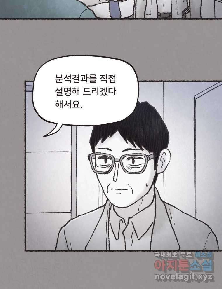 4명 중 1명은 죽는다 64화 희생양 (7) 4