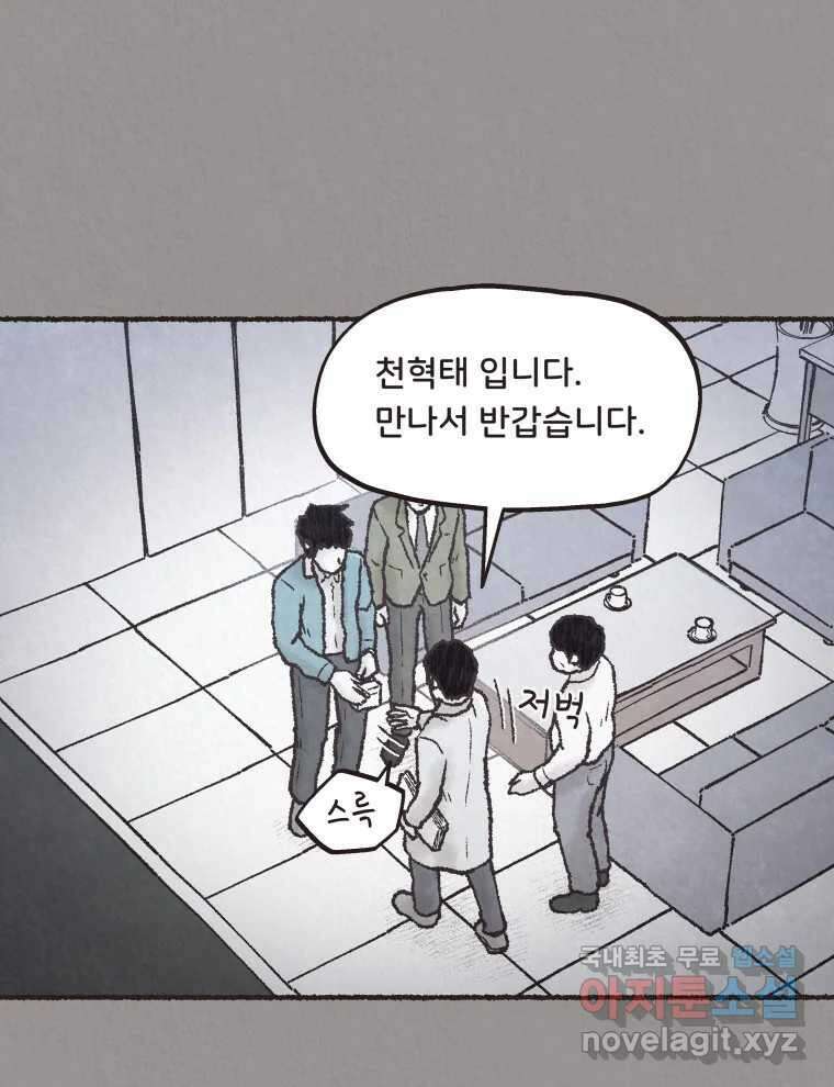 4명 중 1명은 죽는다 64화 희생양 (7) 5
