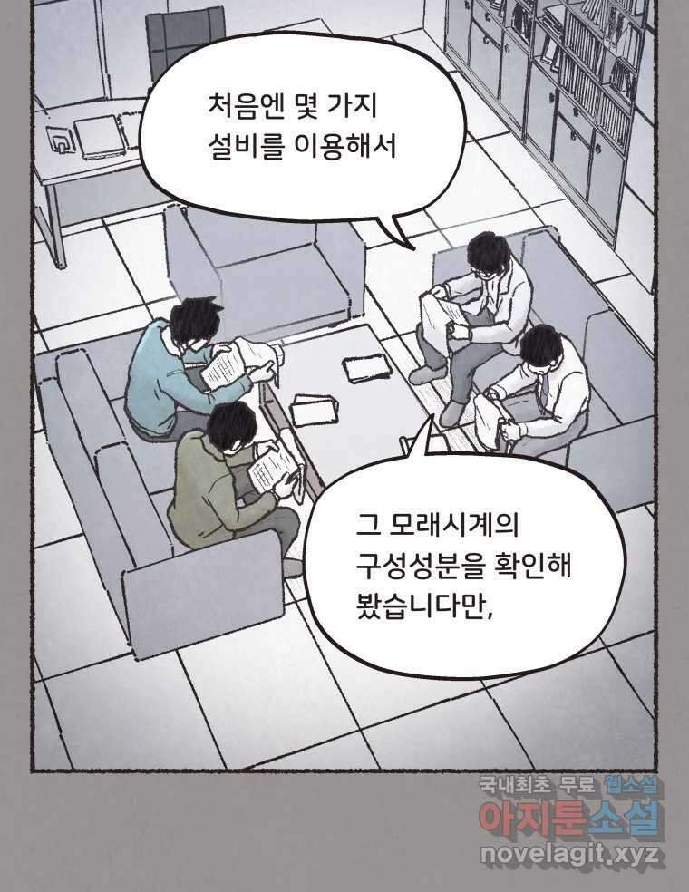 4명 중 1명은 죽는다 64화 희생양 (7) 12