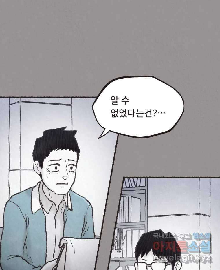 4명 중 1명은 죽는다 64화 희생양 (7) 14