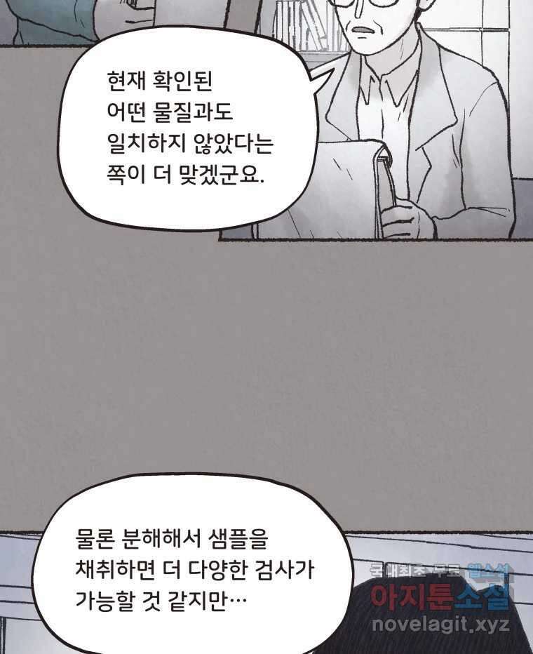 4명 중 1명은 죽는다 64화 희생양 (7) 15