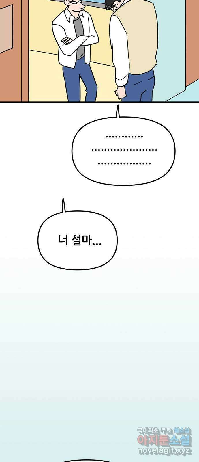 용한소녀 49화 4