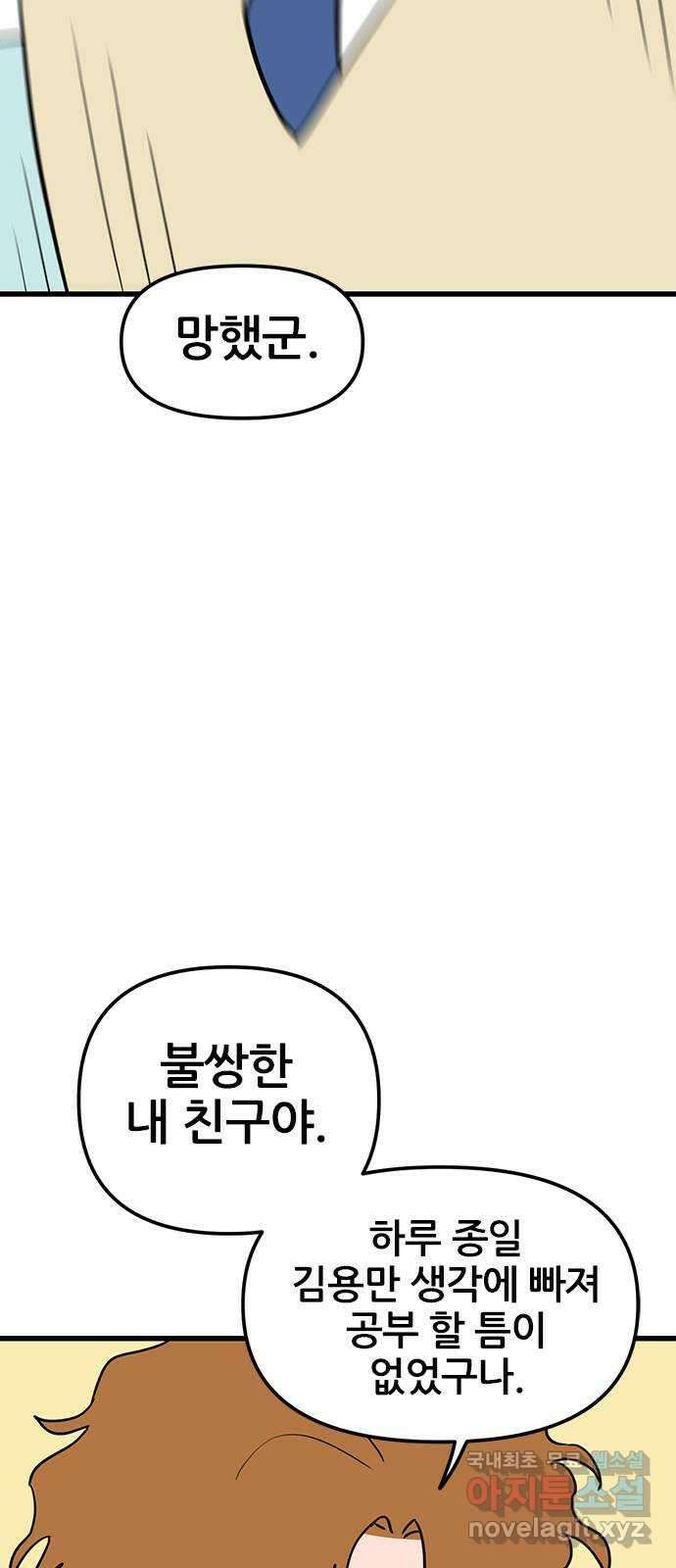 용한소녀 49화 6