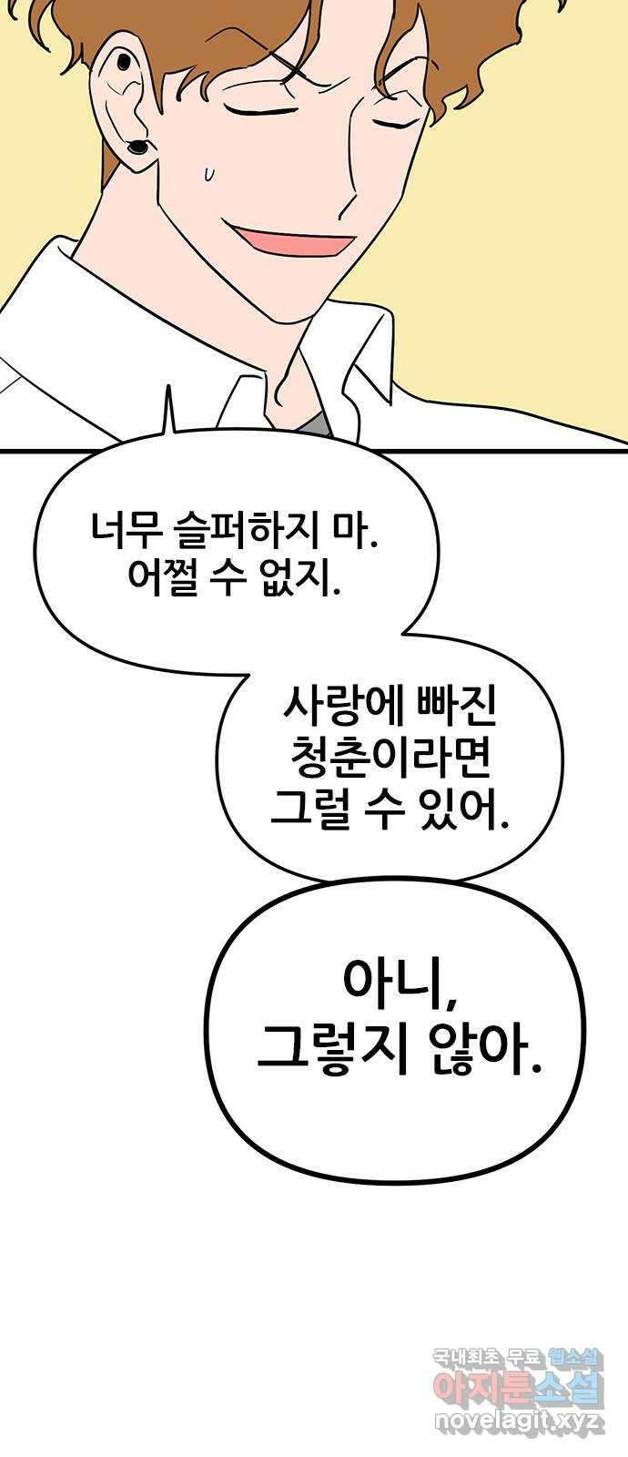 용한소녀 49화 7