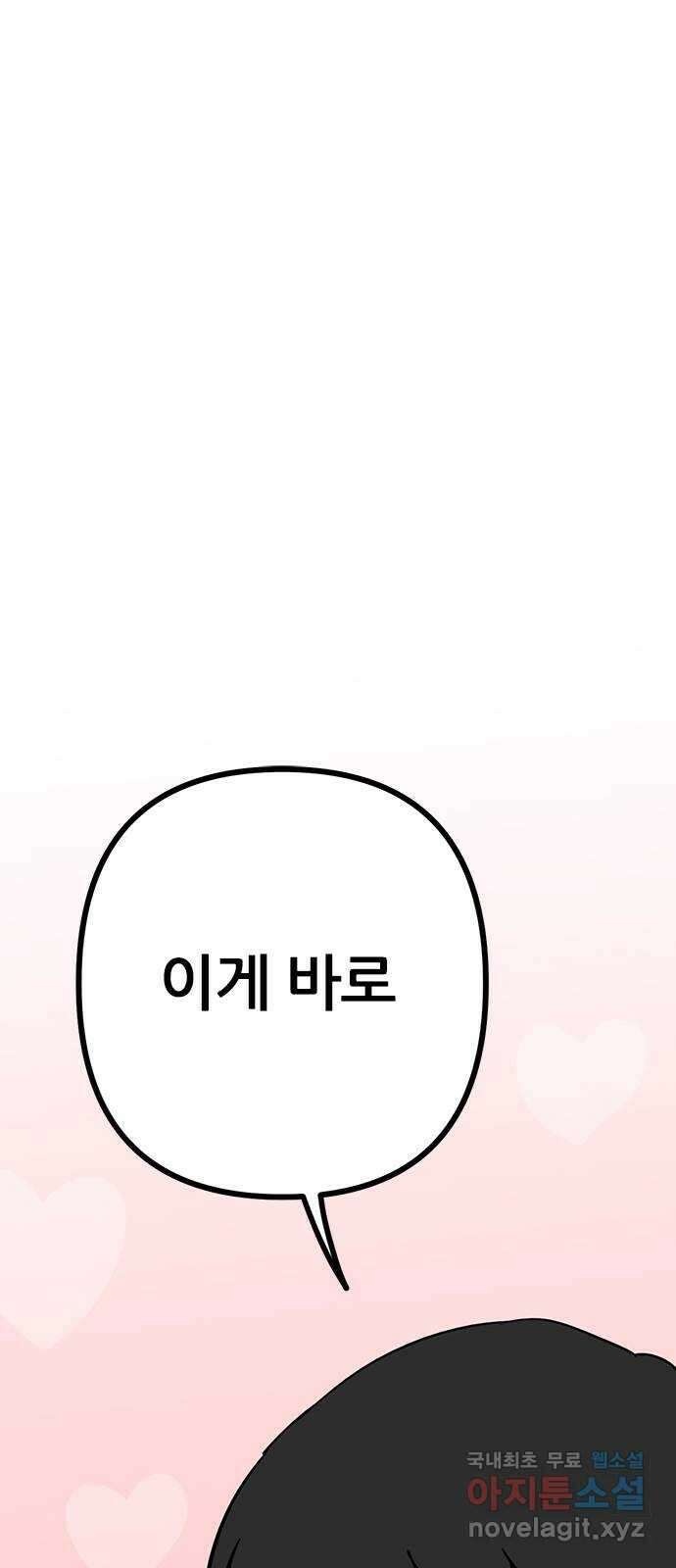 용한소녀 49화 10