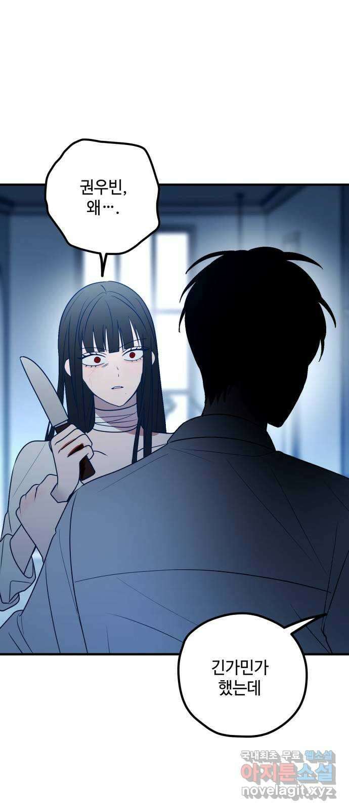 쓰레기는 쓰레기통에! 79화 4