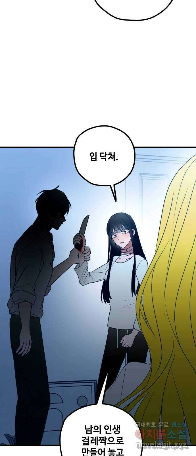 쓰레기는 쓰레기통에! 79화 7