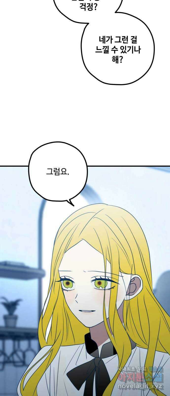 쓰레기는 쓰레기통에! 79화 8