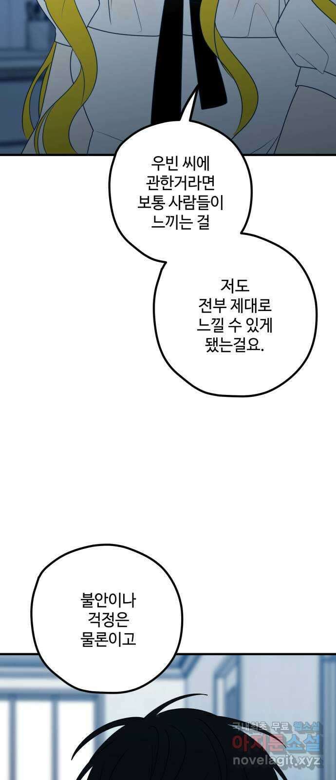 쓰레기는 쓰레기통에! 79화 9