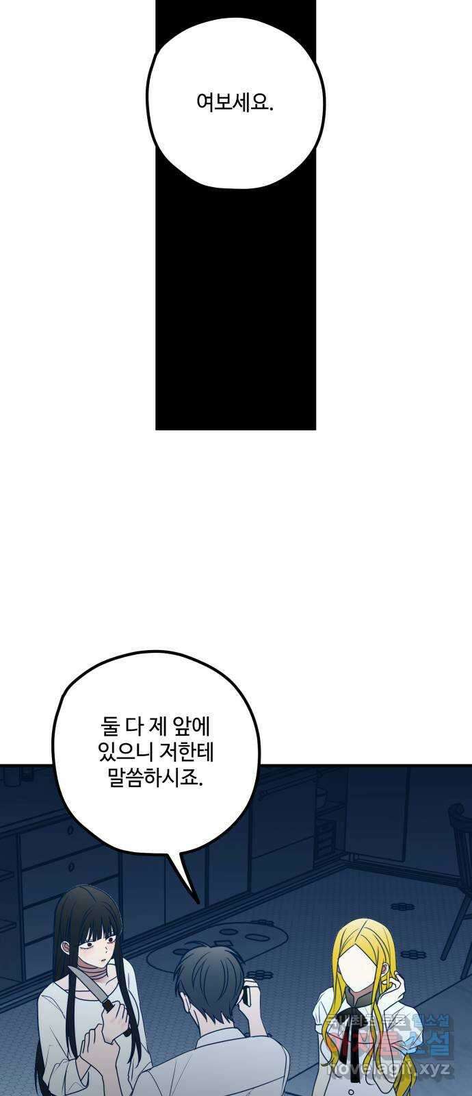 쓰레기는 쓰레기통에! 79화 13