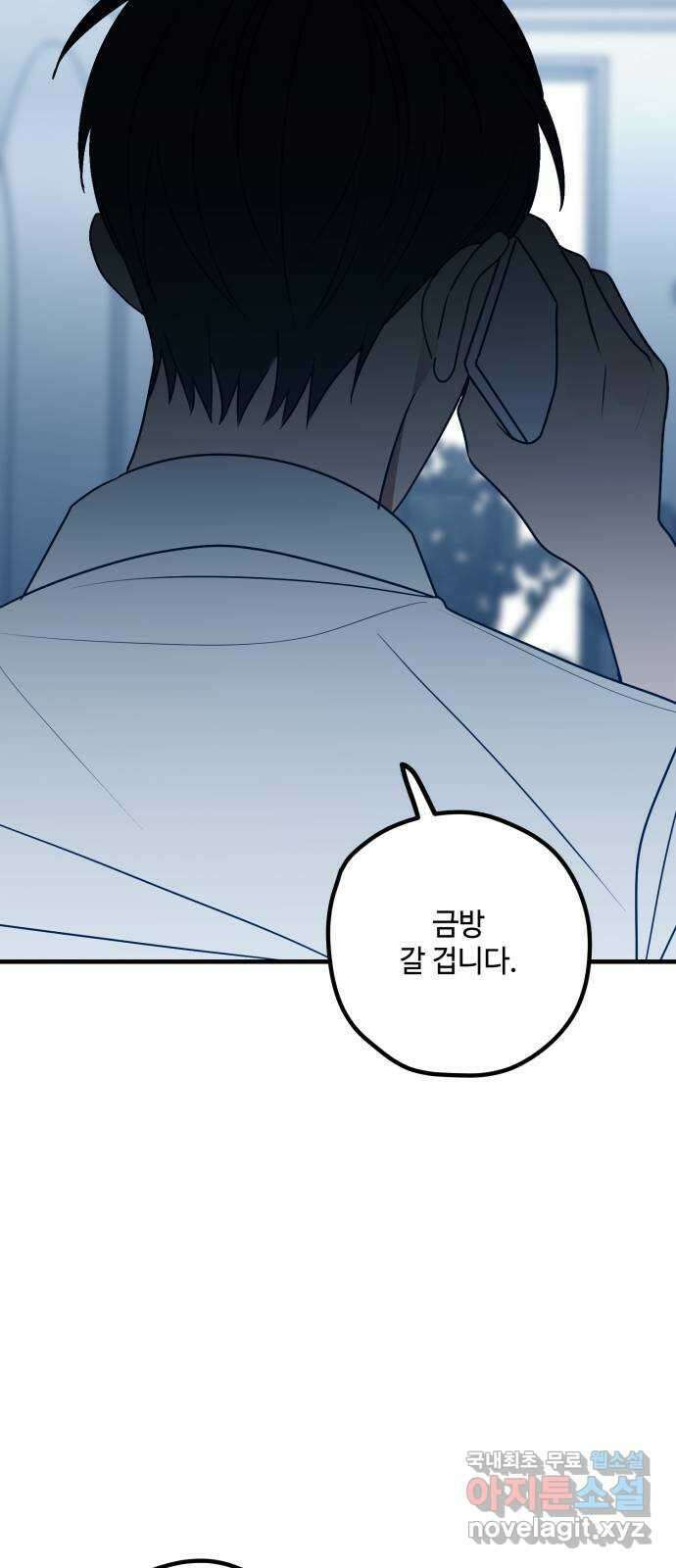 쓰레기는 쓰레기통에! 79화 15