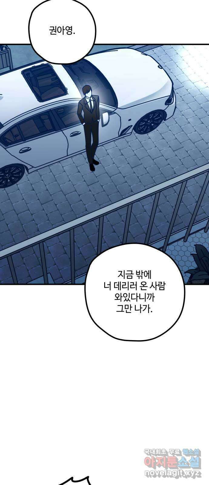 쓰레기는 쓰레기통에! 79화 16