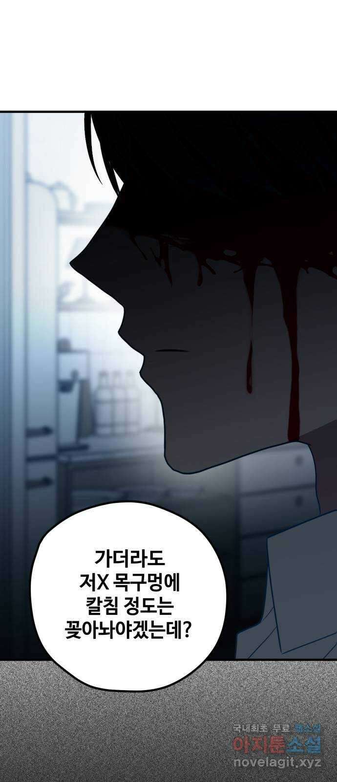 쓰레기는 쓰레기통에! 79화 18