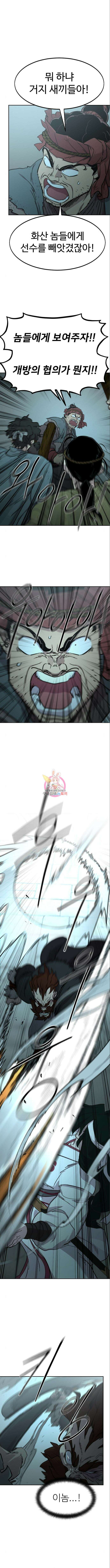 화산귀환 99화 1