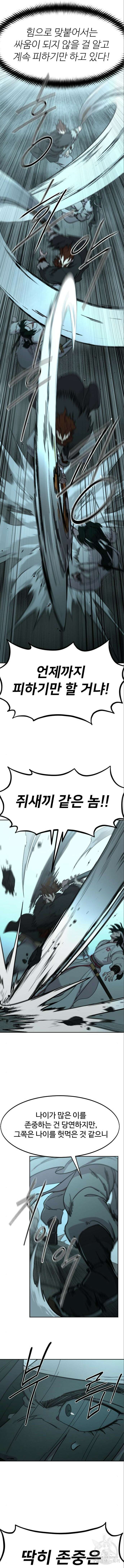 화산귀환 99화 2