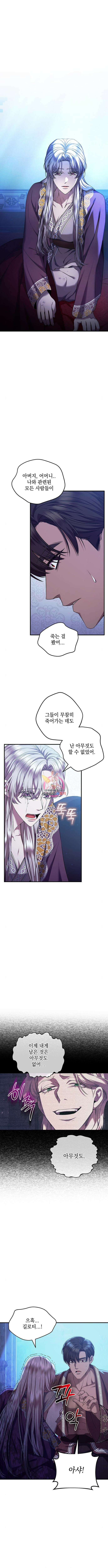 황후를 훔친 이는 누구인가 50화 1