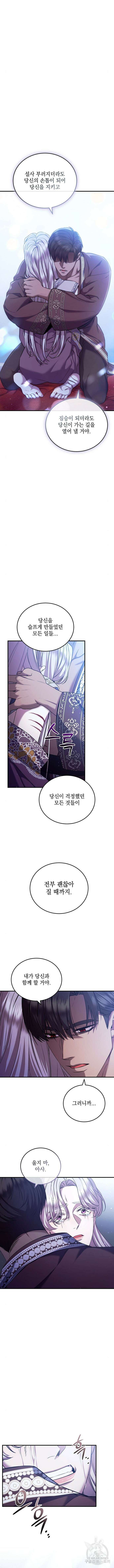 황후를 훔친 이는 누구인가 50화 3