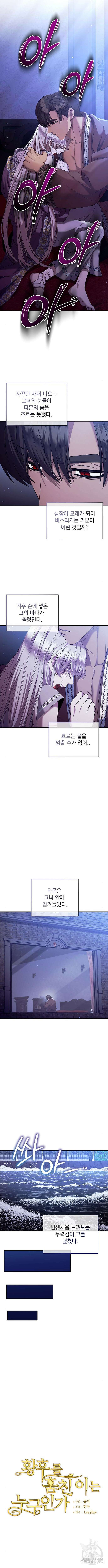 황후를 훔친 이는 누구인가 50화 4