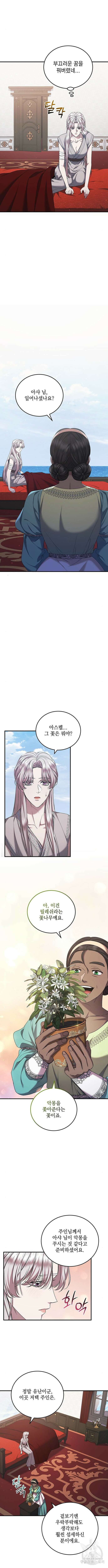 황후를 훔친 이는 누구인가 50화 6