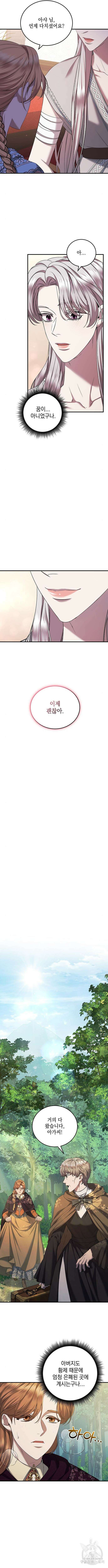 황후를 훔친 이는 누구인가 50화 8