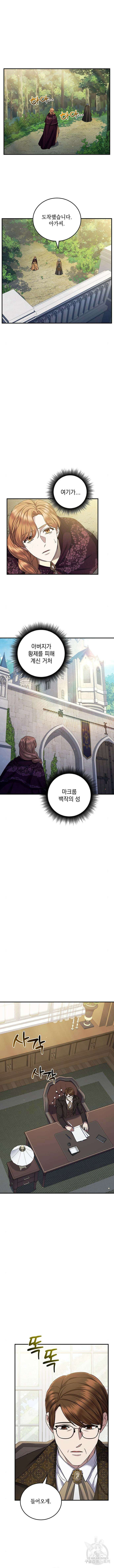 황후를 훔친 이는 누구인가 50화 9
