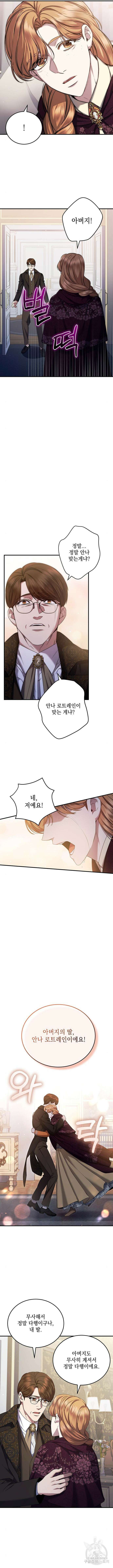황후를 훔친 이는 누구인가 50화 11