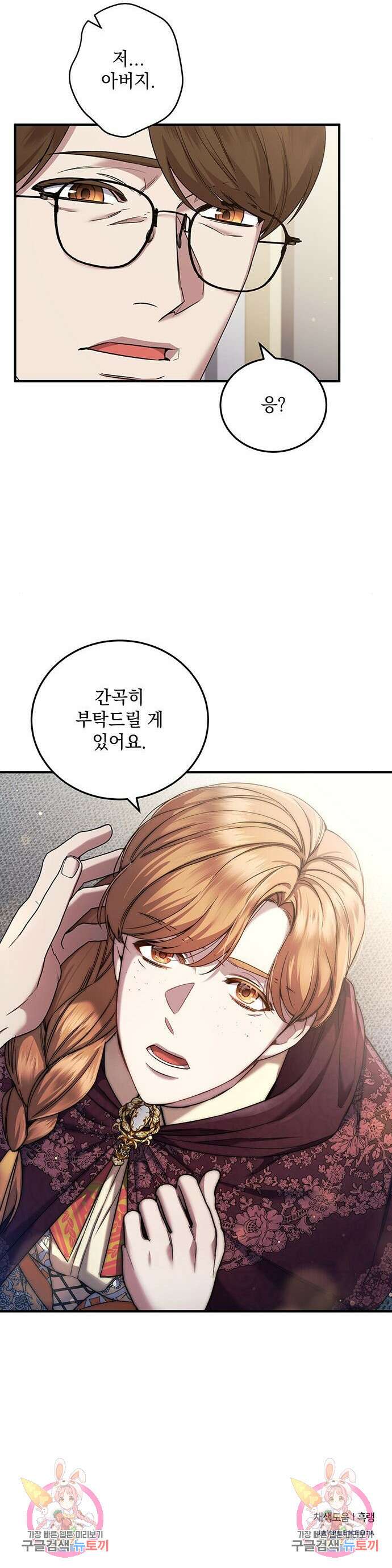 황후를 훔친 이는 누구인가 50화 12