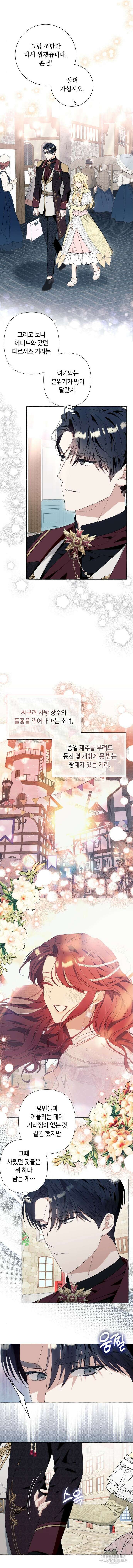 흔한 빙의물인 줄 알았다 42화 2