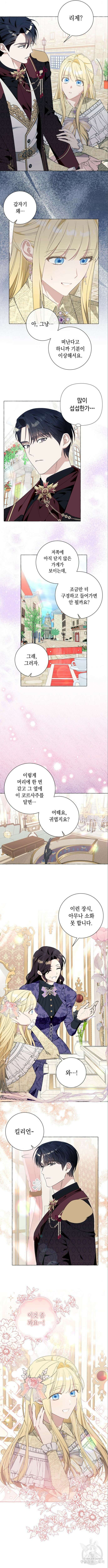 흔한 빙의물인 줄 알았다 42화 3